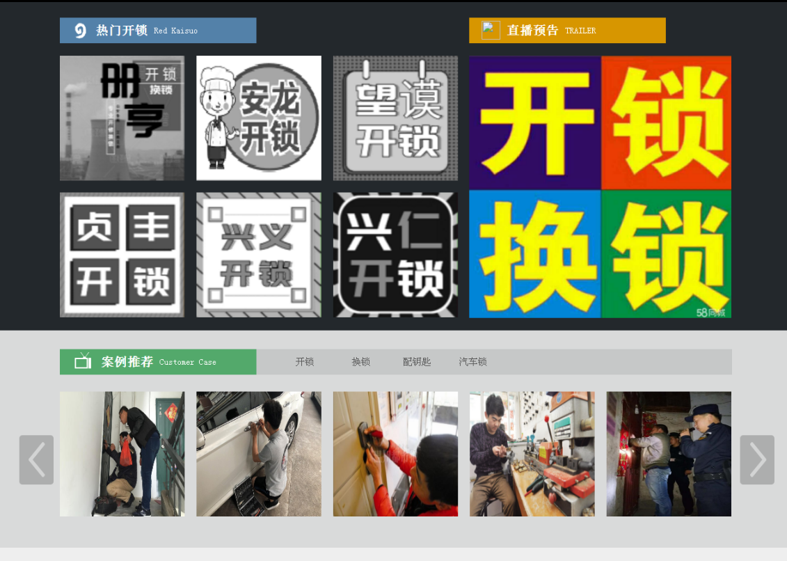 张港镇黔西南开锁网门户网站